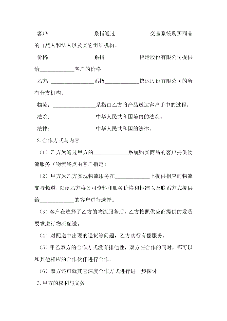 土石方运输合作协议_第2页