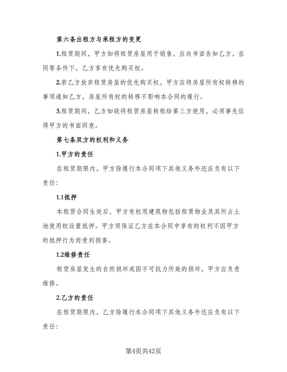 济南房屋租赁协议书参考样本（9篇）_第4页