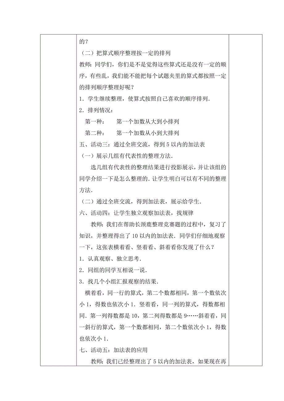 第三单元整理与复习.doc_第2页