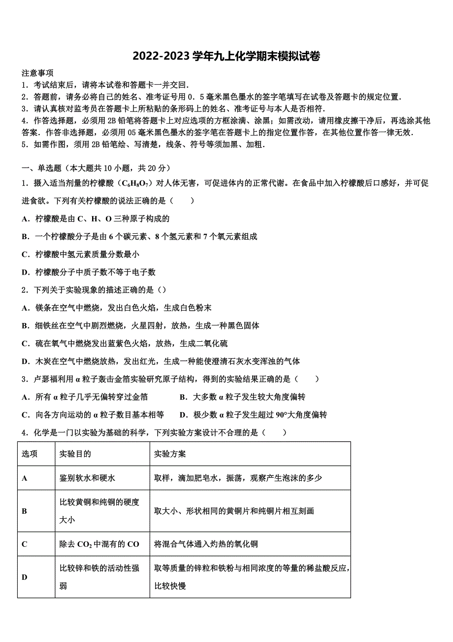 2022-2023学年江苏省江苏省大丰市万盈初级中学化学九上期末复习检测模拟试题含解析.doc_第1页