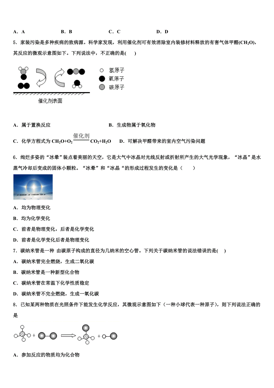 2022-2023学年江苏省江苏省大丰市万盈初级中学化学九上期末复习检测模拟试题含解析.doc_第2页