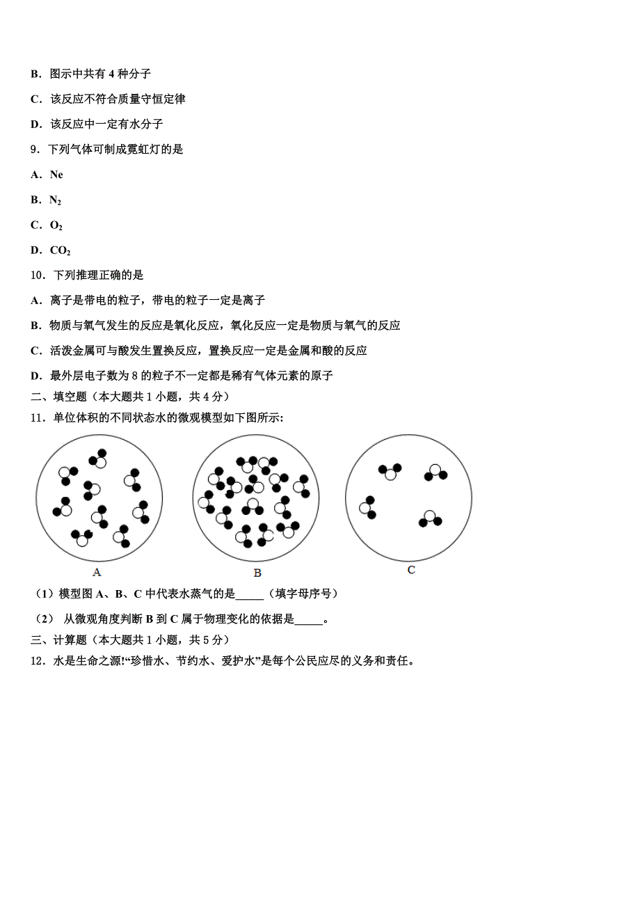 2022-2023学年江苏省江苏省大丰市万盈初级中学化学九上期末复习检测模拟试题含解析.doc_第3页