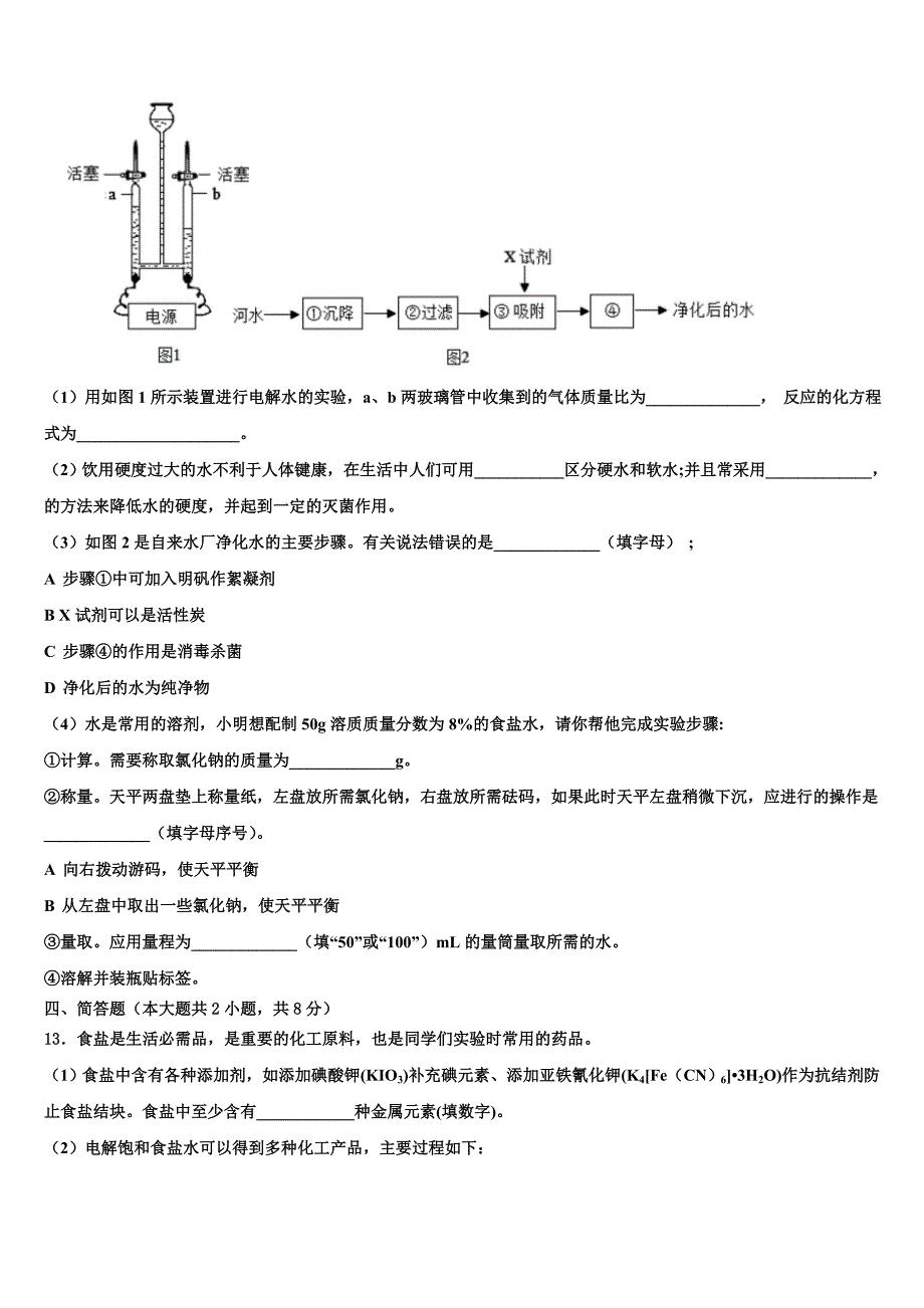 2022-2023学年江苏省江苏省大丰市万盈初级中学化学九上期末复习检测模拟试题含解析.doc_第4页