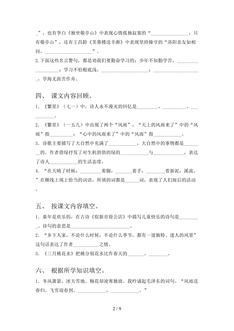 四年级西师大语文下学期课文内容填空专项提升练习含答案_第2页