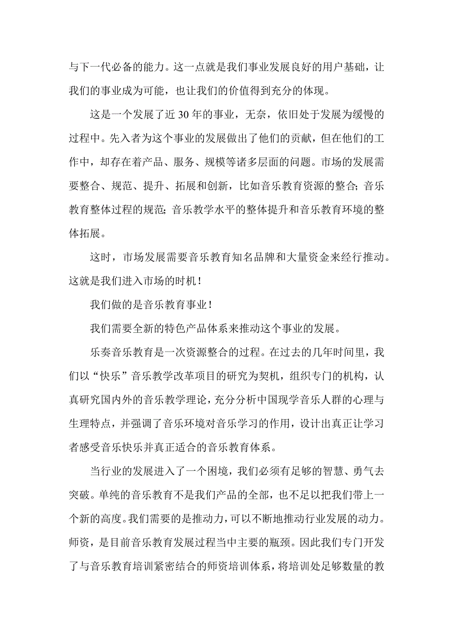 乐奏音乐音乐招商手册_第2页