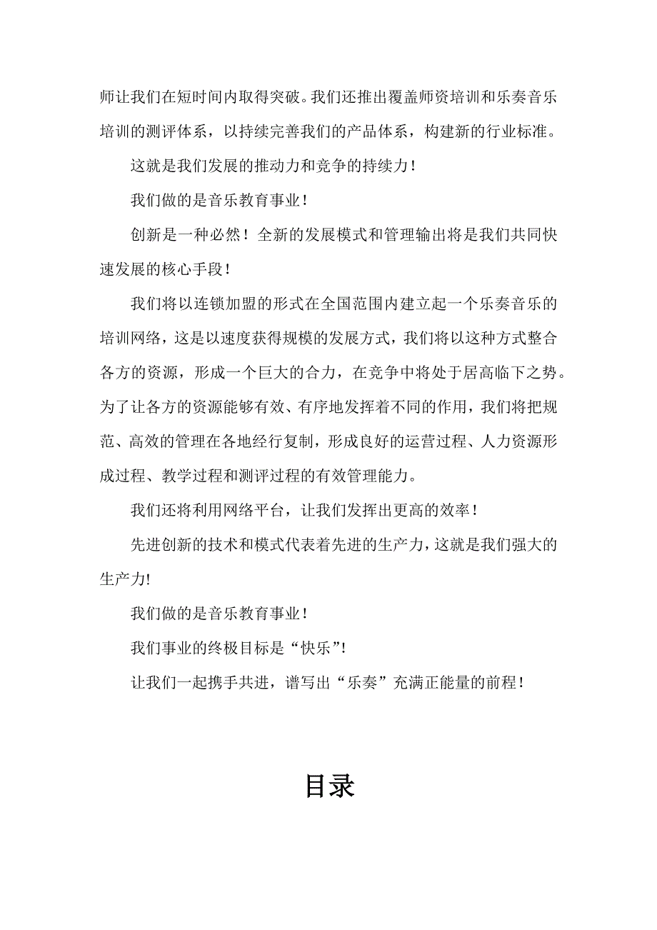 乐奏音乐音乐招商手册_第3页
