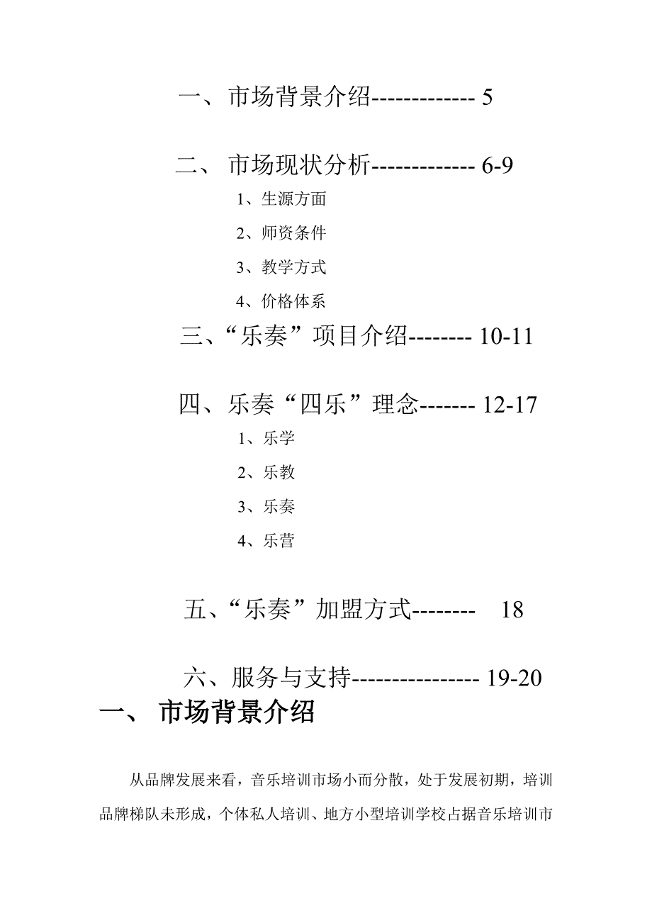 乐奏音乐音乐招商手册_第4页