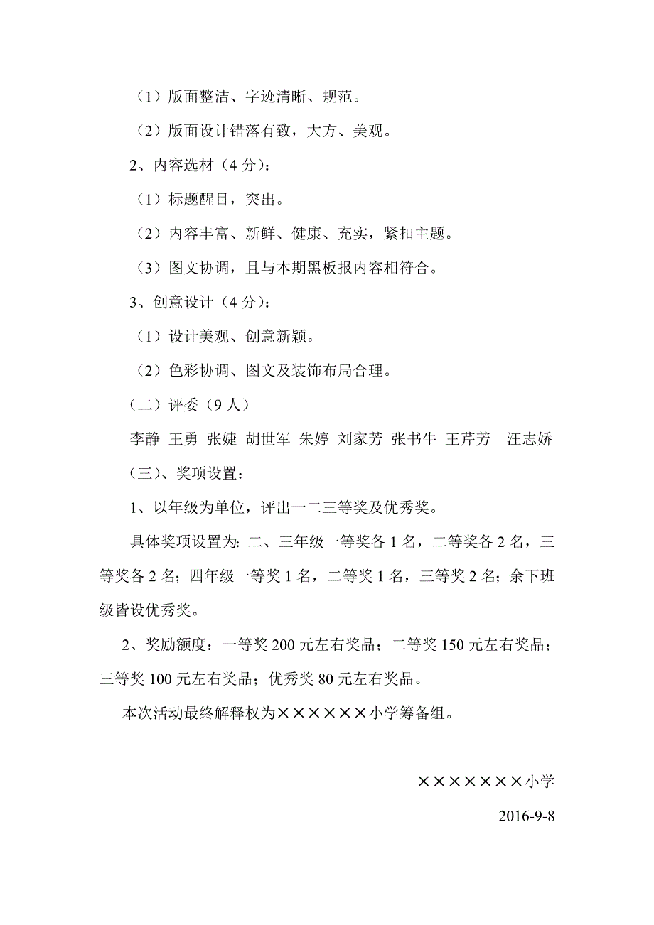 2015小学黑板报评比方案_第2页