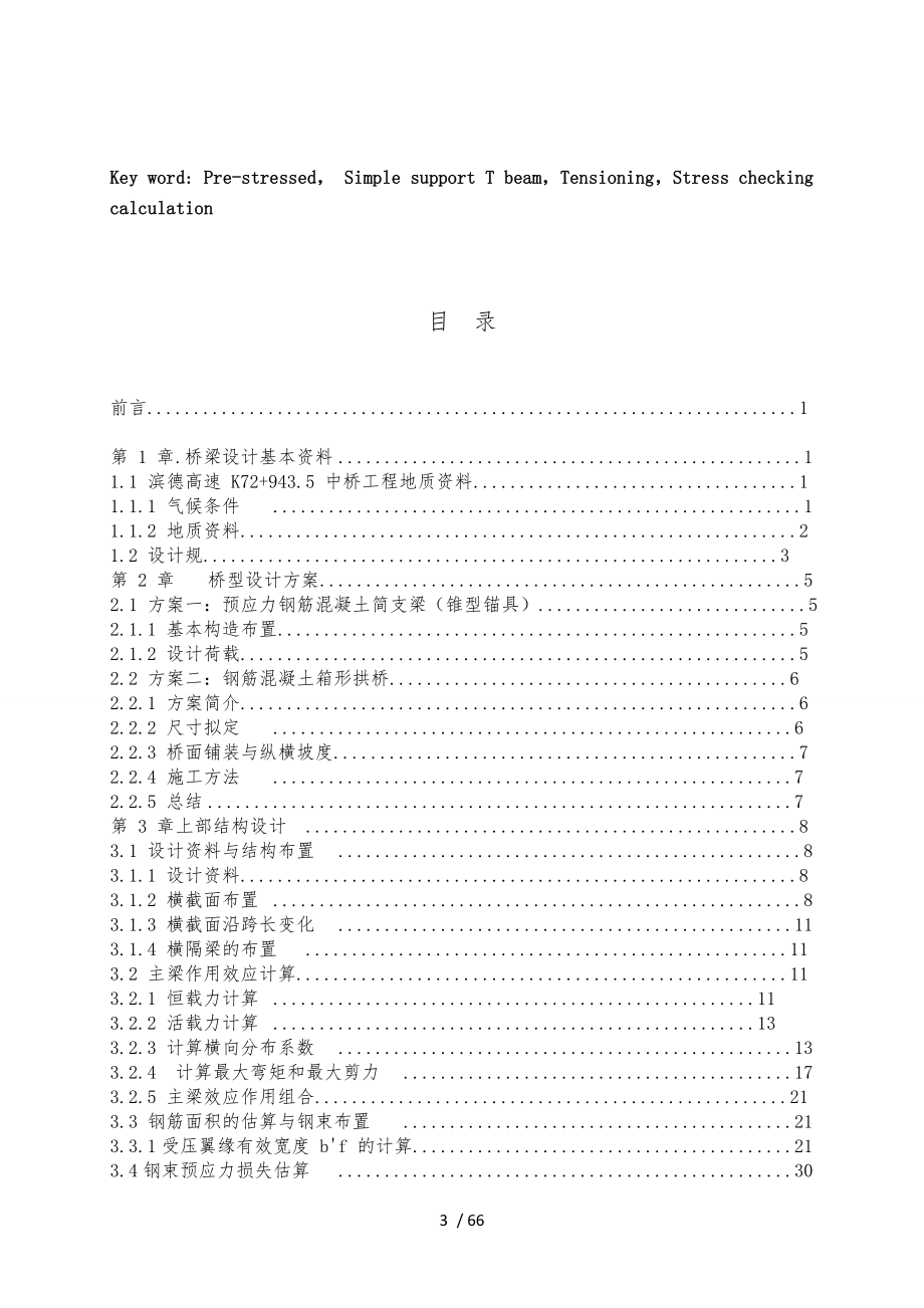 滨德高速430m装配式预应力混凝土简支T梁桥施工图设计说明_第4页