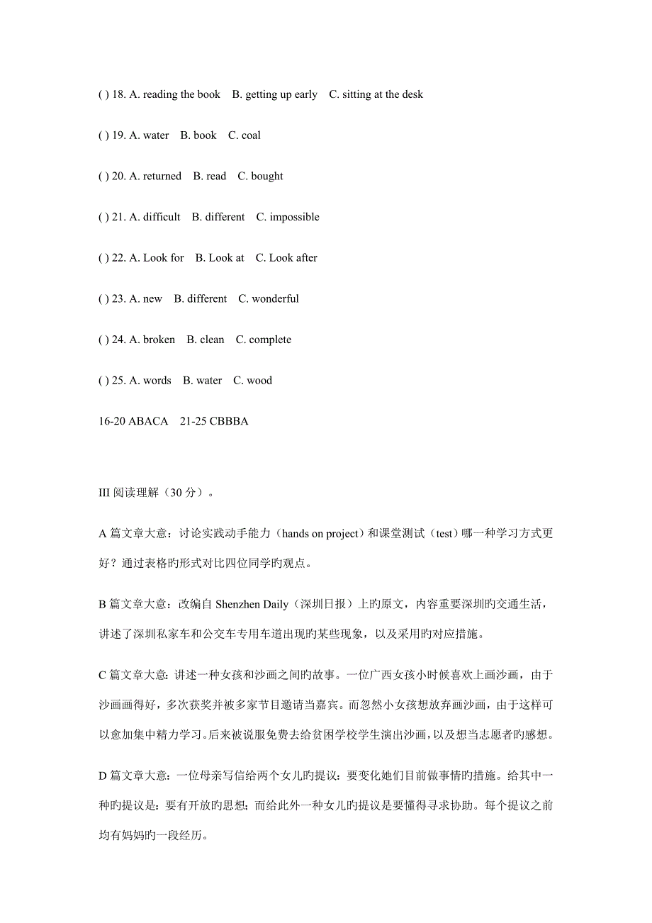 深圳英语中考试题及答案_第5页