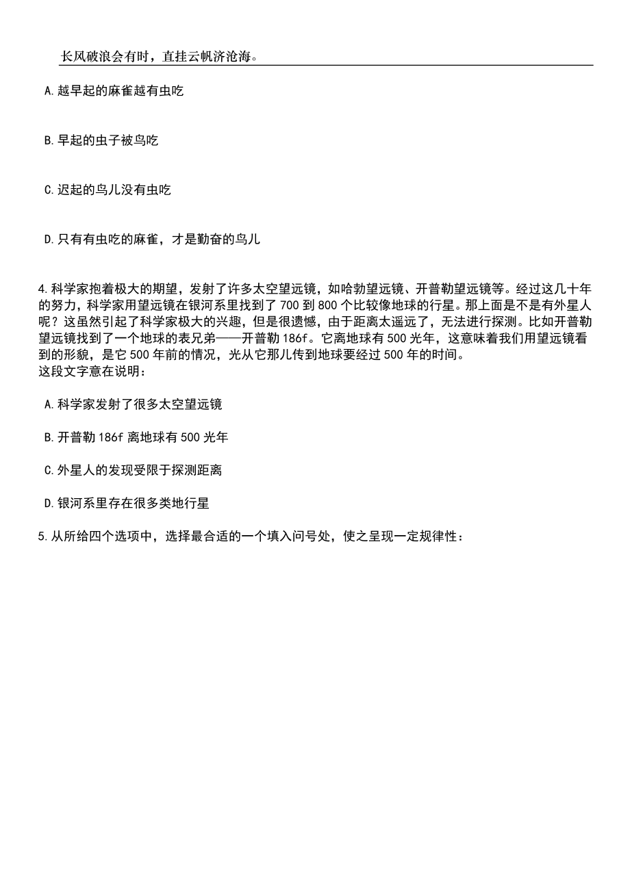 2023年05月上海电力大学继续教育学院(国际教育学院)岗位招考聘用笔试题库含答案解析_第2页