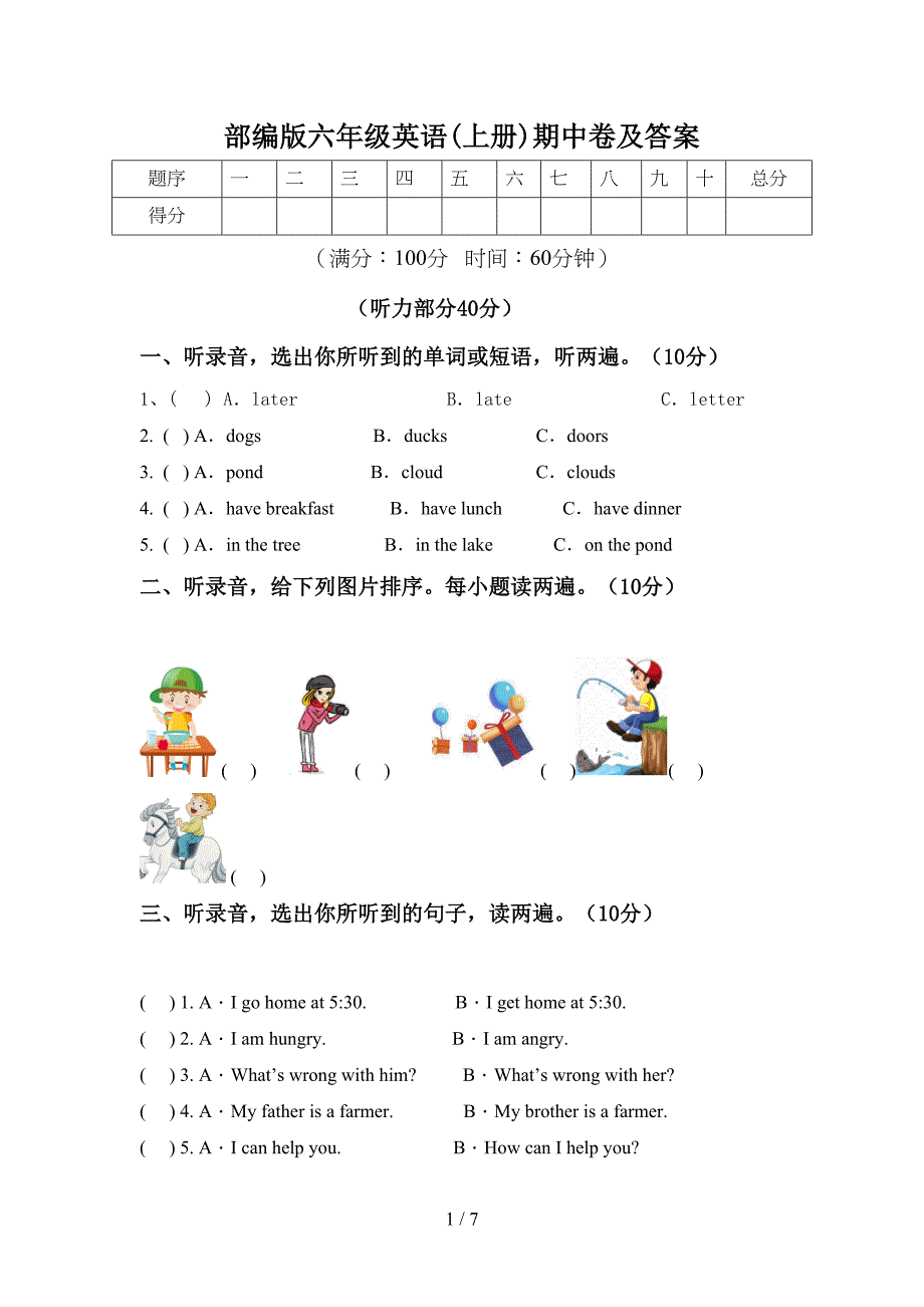 部编版六年级英语(上册)期中卷及答案.doc_第1页