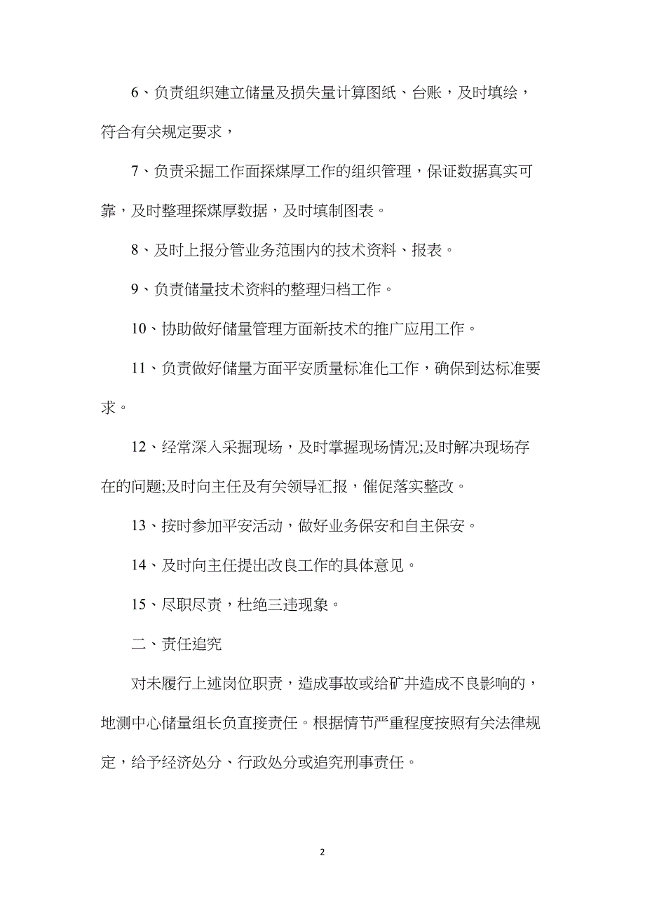 地测中心储量组长安全生产责任制_第2页