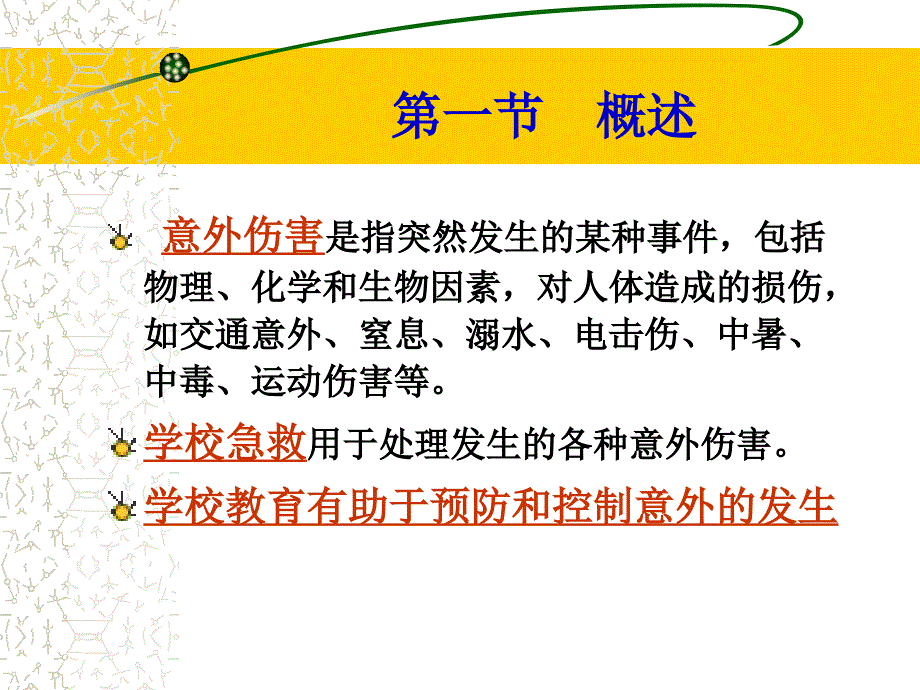 学校急救湘雅二医院何庆南a_第3页