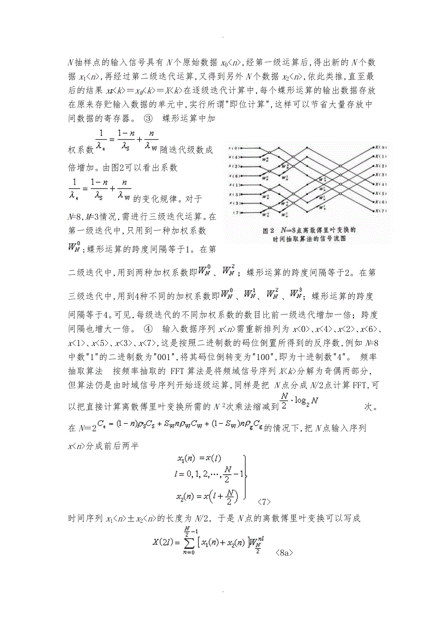 傅里叶分析滚动轴承的故障诊断_第4页