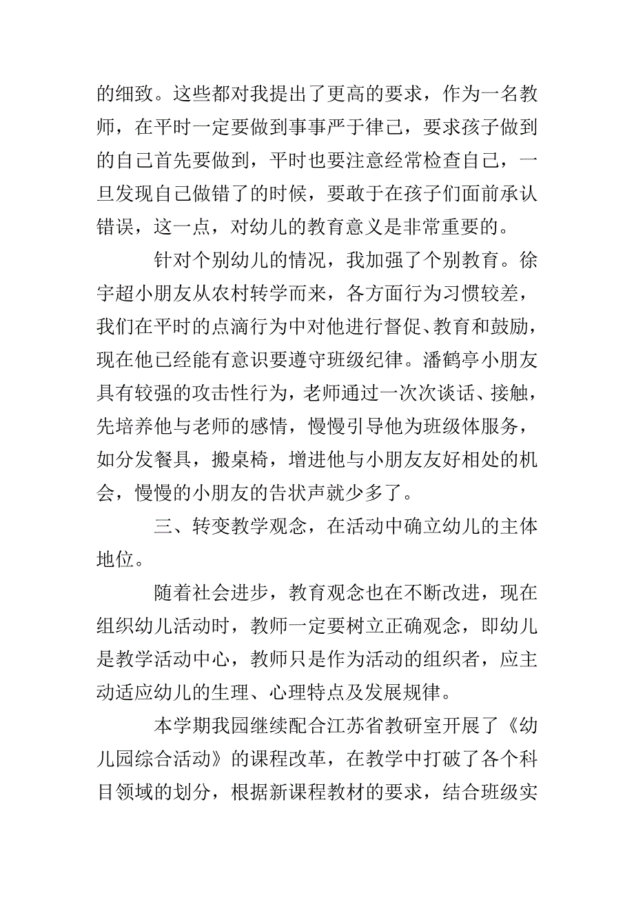 小班幼儿园班主任工作总结_第3页