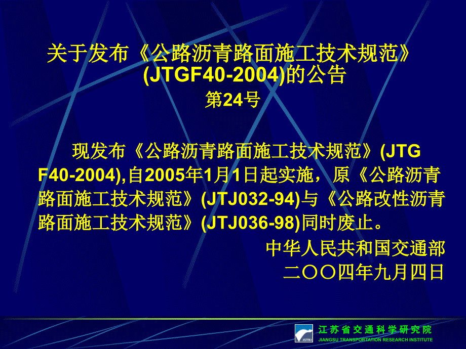 公路沥青路面施工规范2004版.ppt_第2页