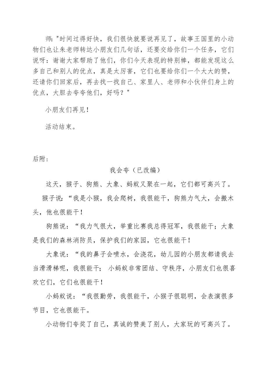 优秀教学活动设计我会夸.doc_第5页