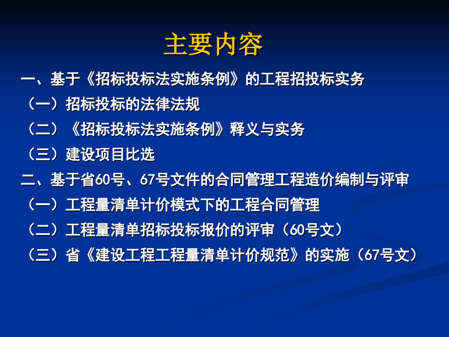 建设工程招标投标、合同管理、造价控制实务与操作_第2页