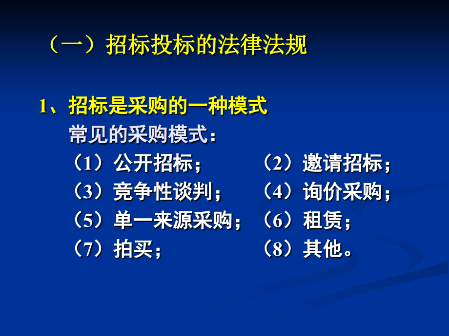 建设工程招标投标、合同管理、造价控制实务与操作_第4页