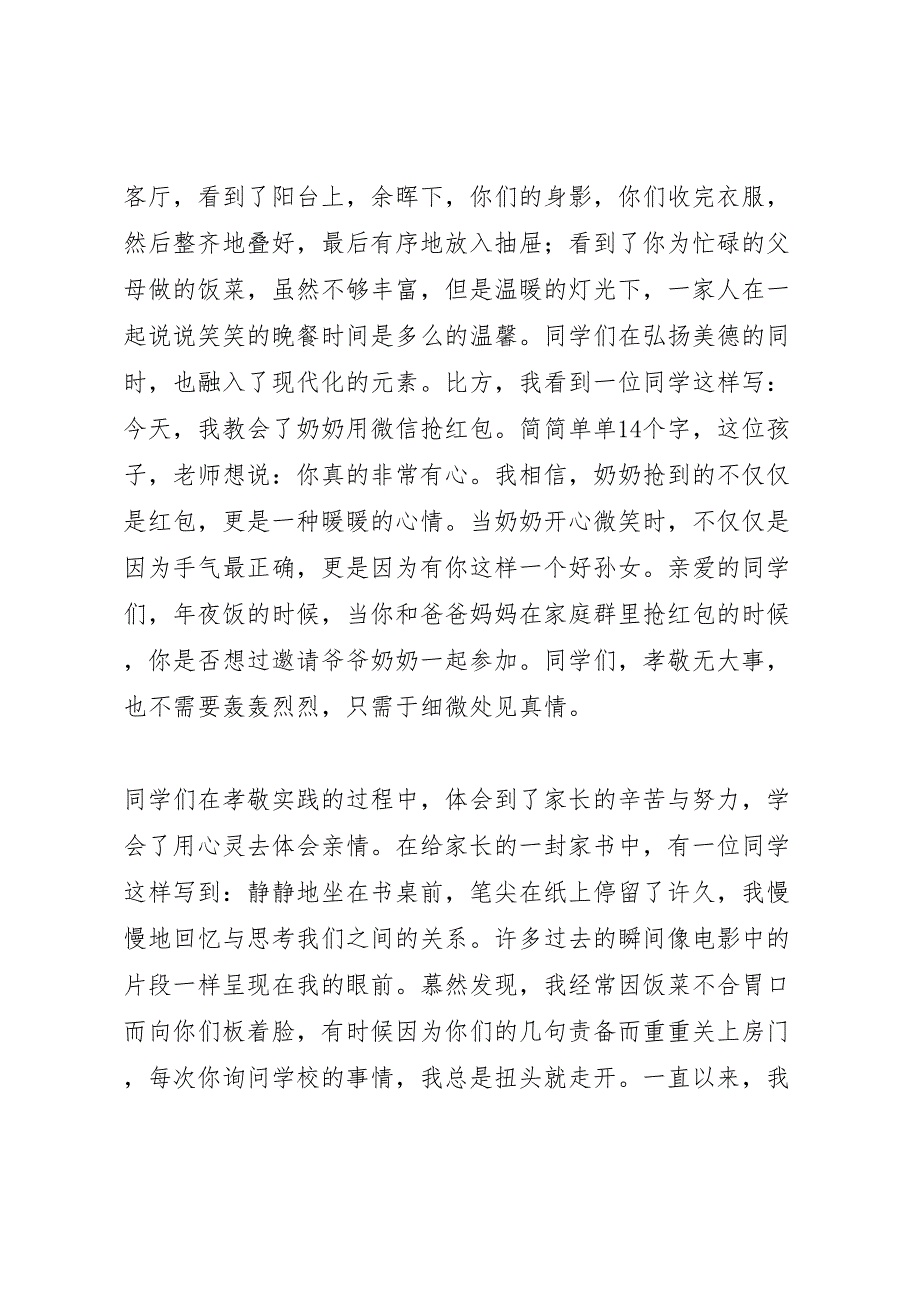 2023年孝子尊亲教育实践活动汇报总结讲话稿.doc_第3页