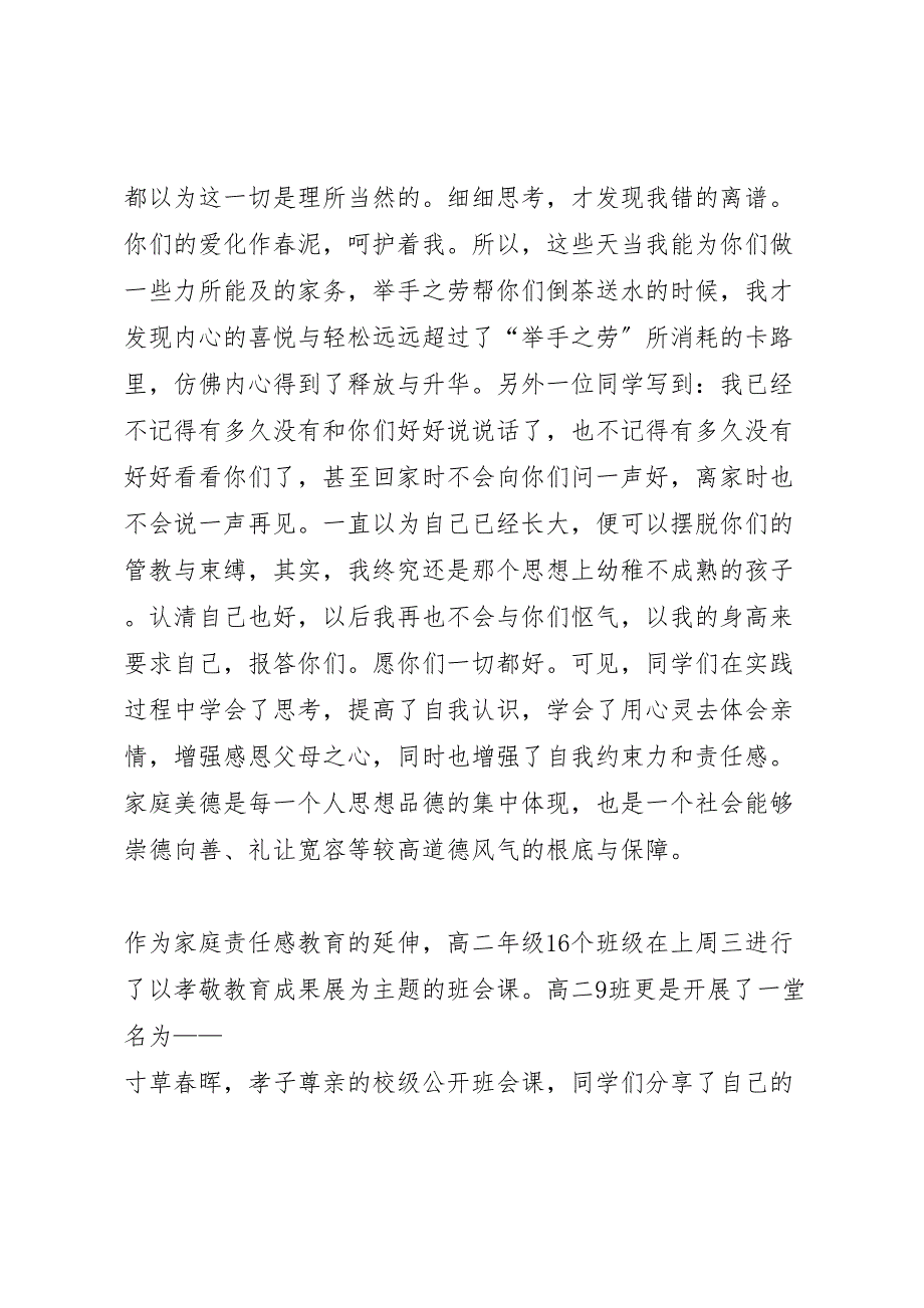 2023年孝子尊亲教育实践活动汇报总结讲话稿.doc_第4页