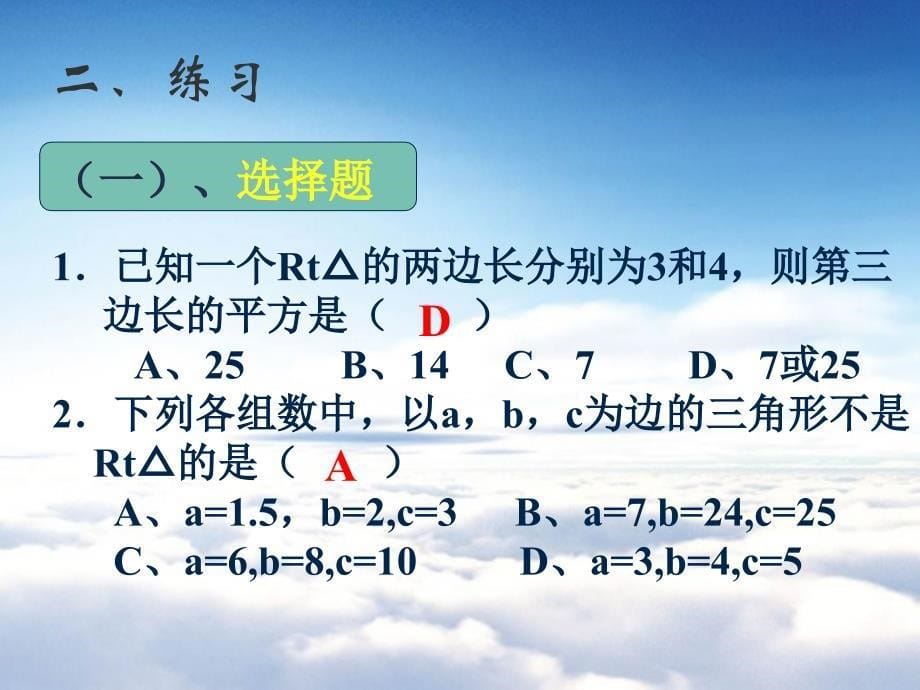 数学北师大版版八年级上第一章勾股定理复习ppt课件_第5页