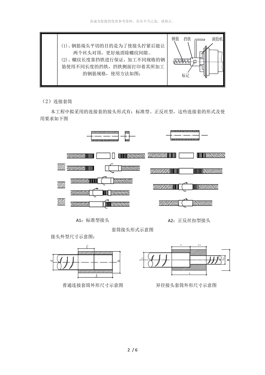 直螺纹套筒连接施工工艺_第2页