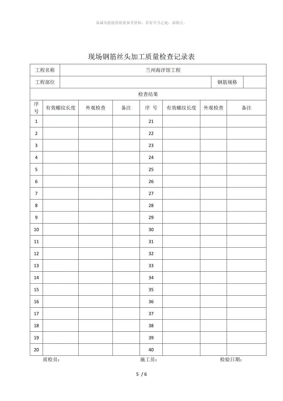 直螺纹套筒连接施工工艺_第5页