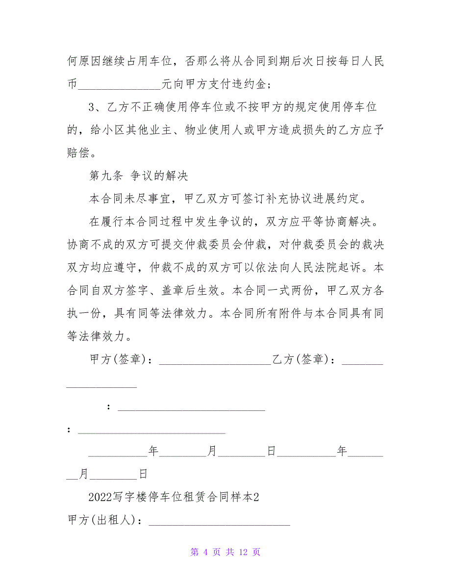 2022写字楼停车位租赁合同样本_第4页