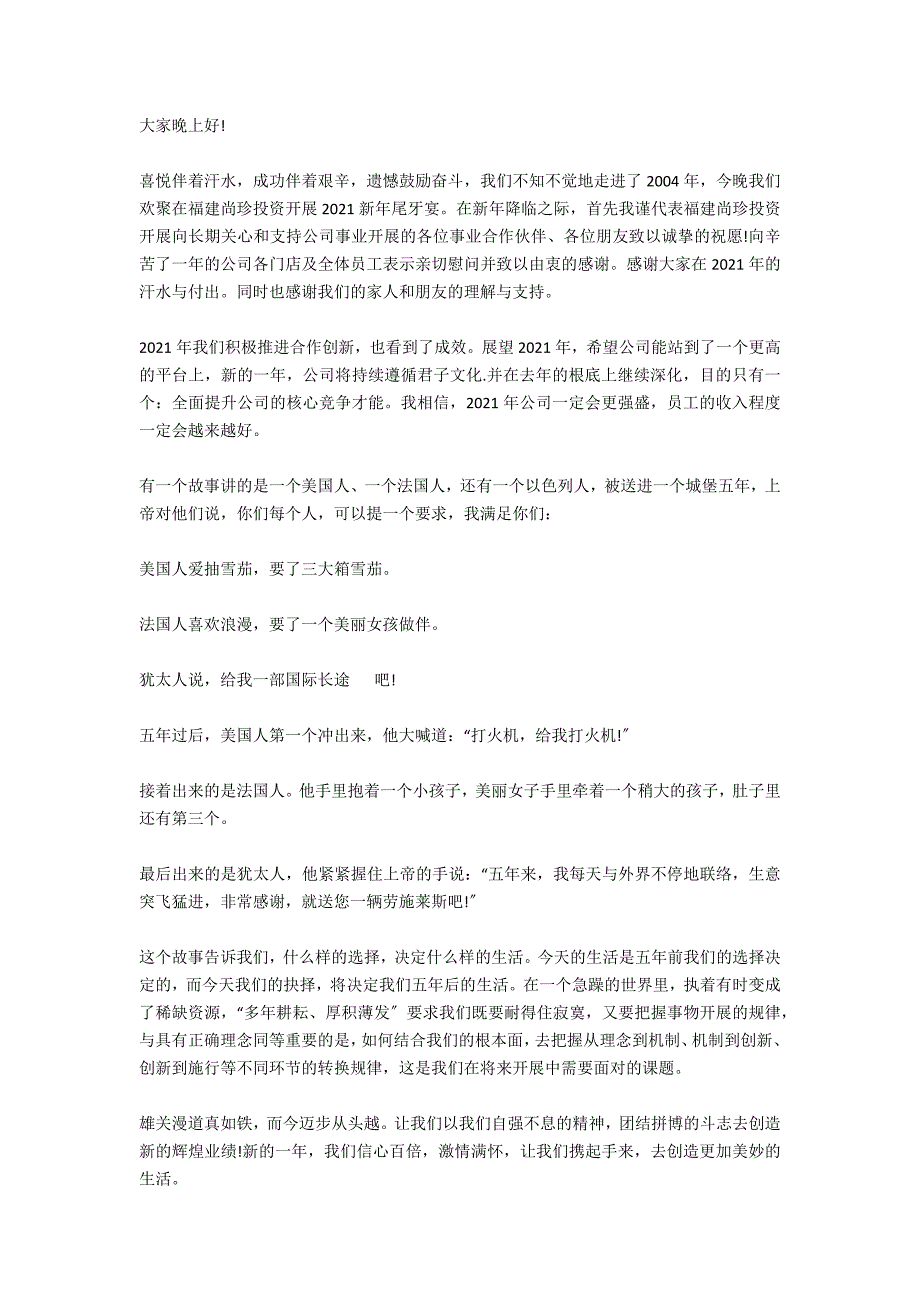 新年尾牙年会领导致辞稿_第3页