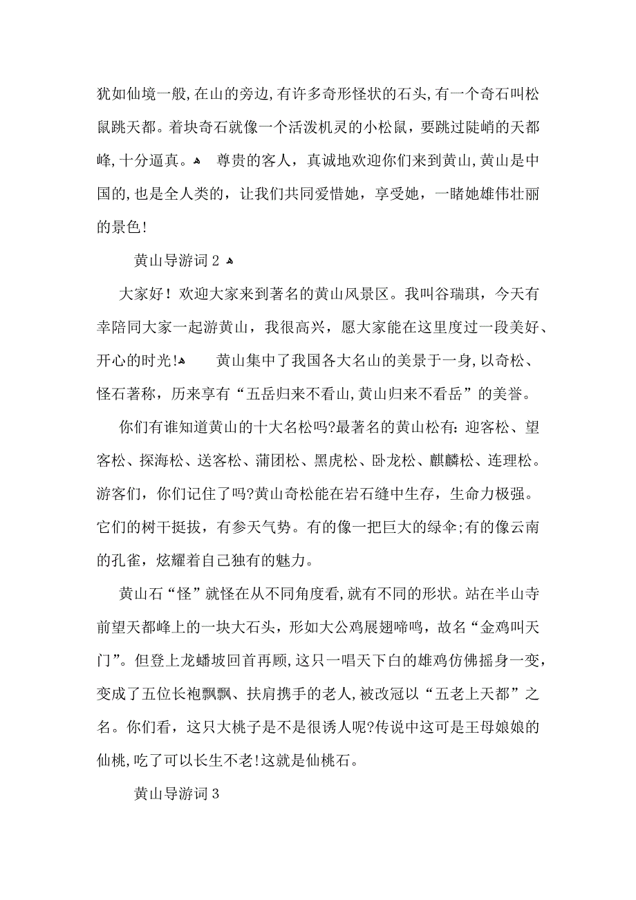 黄山导游词合集15篇_第2页