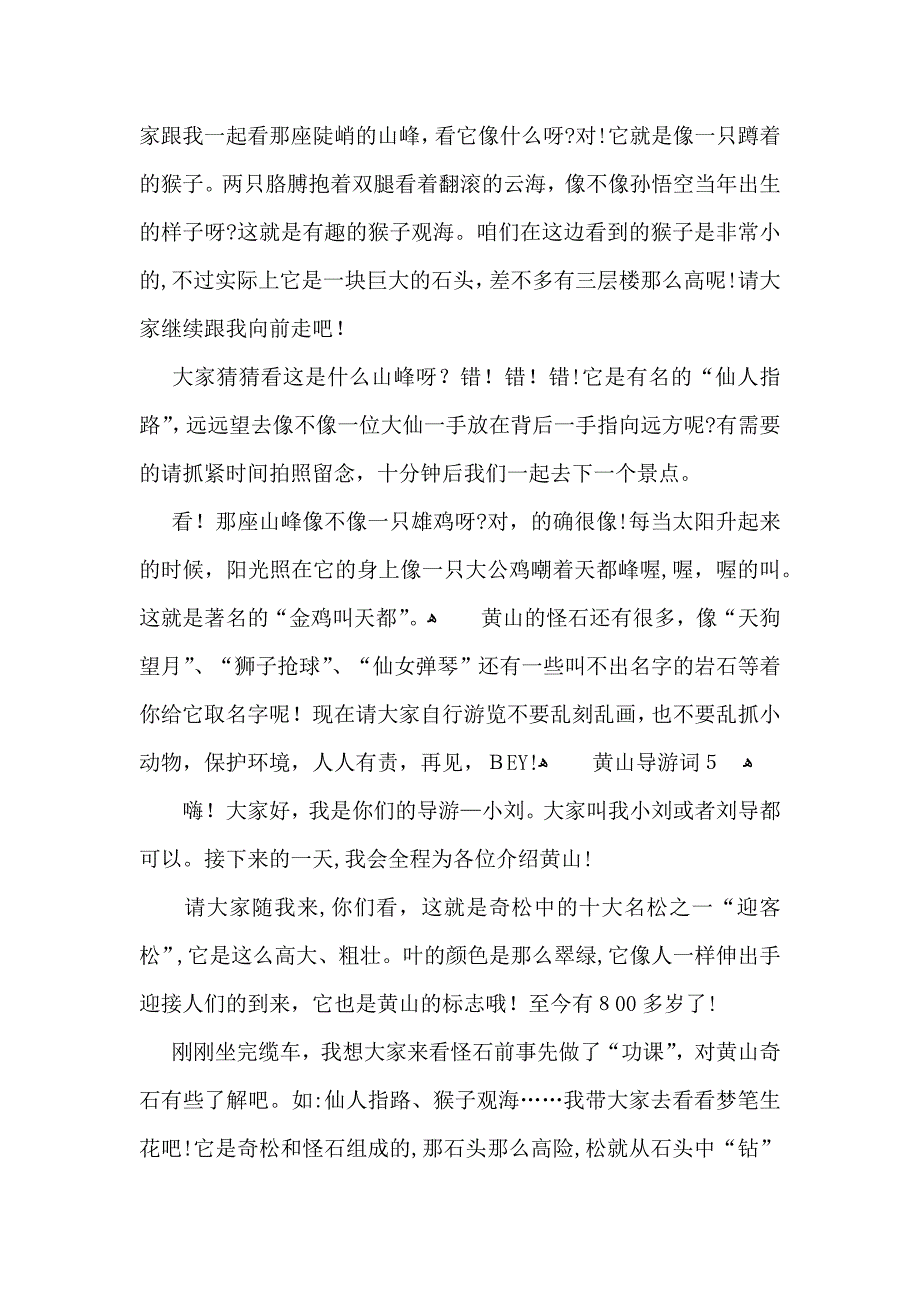黄山导游词合集15篇_第4页