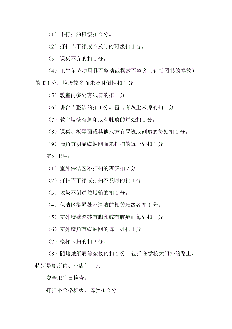 班主任考评操作办法_第3页