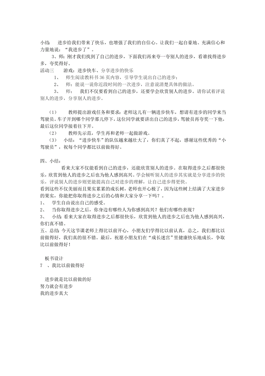 (春)二年级品生下册《我比以前做的好》教案 鄂教版_第2页