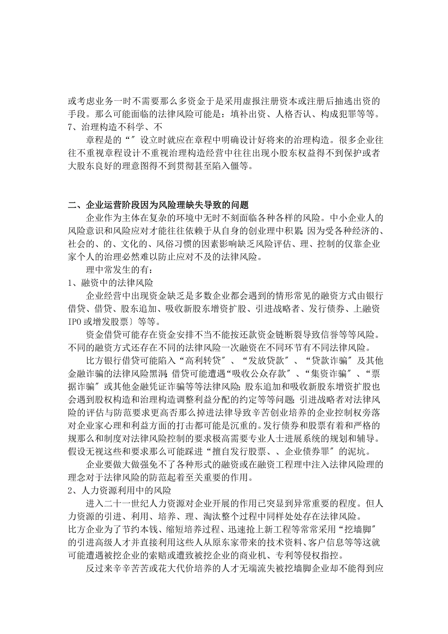 中小企业常见法律风险和解决之道(6月17日)_第2页