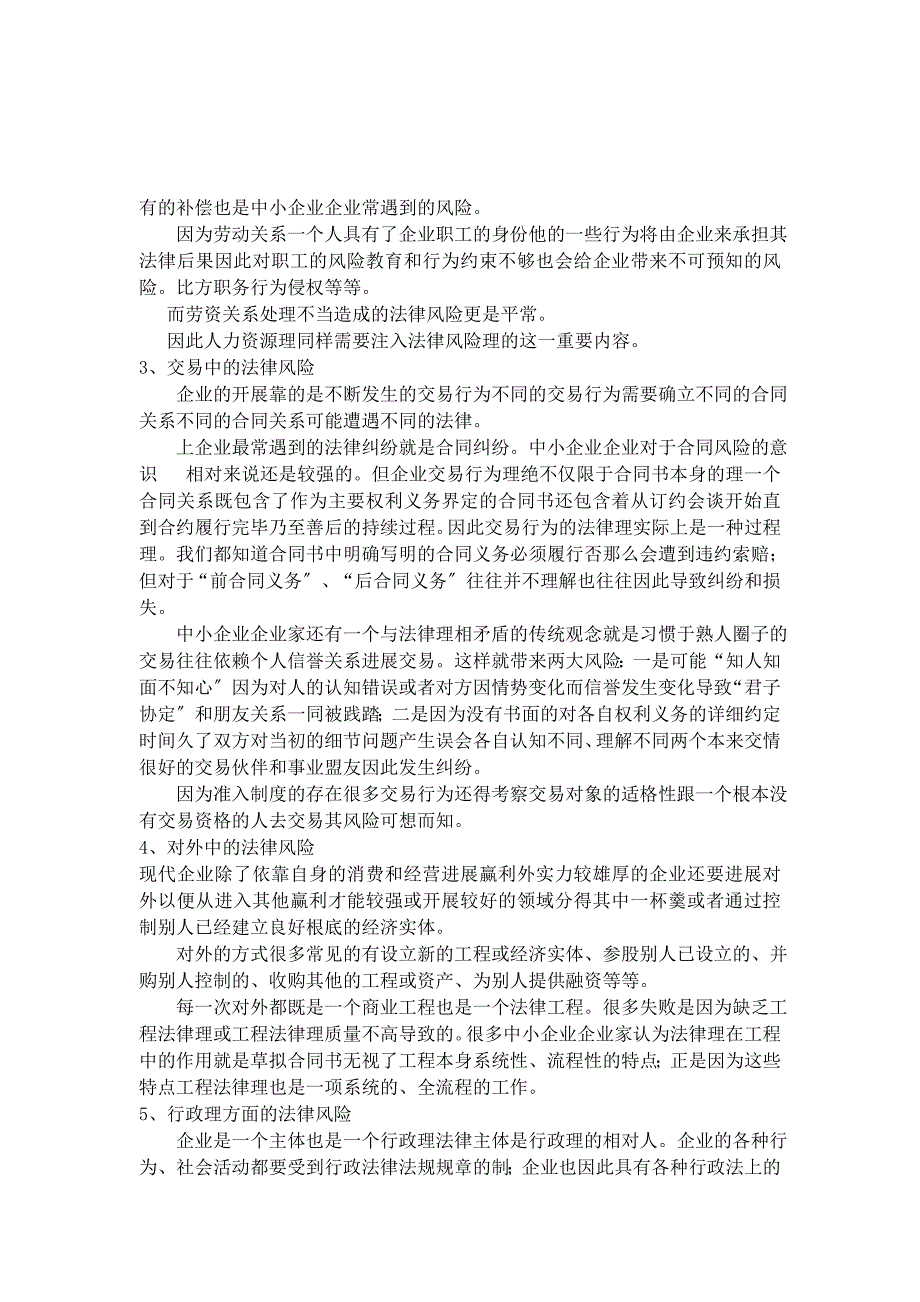 中小企业常见法律风险和解决之道(6月17日)_第3页