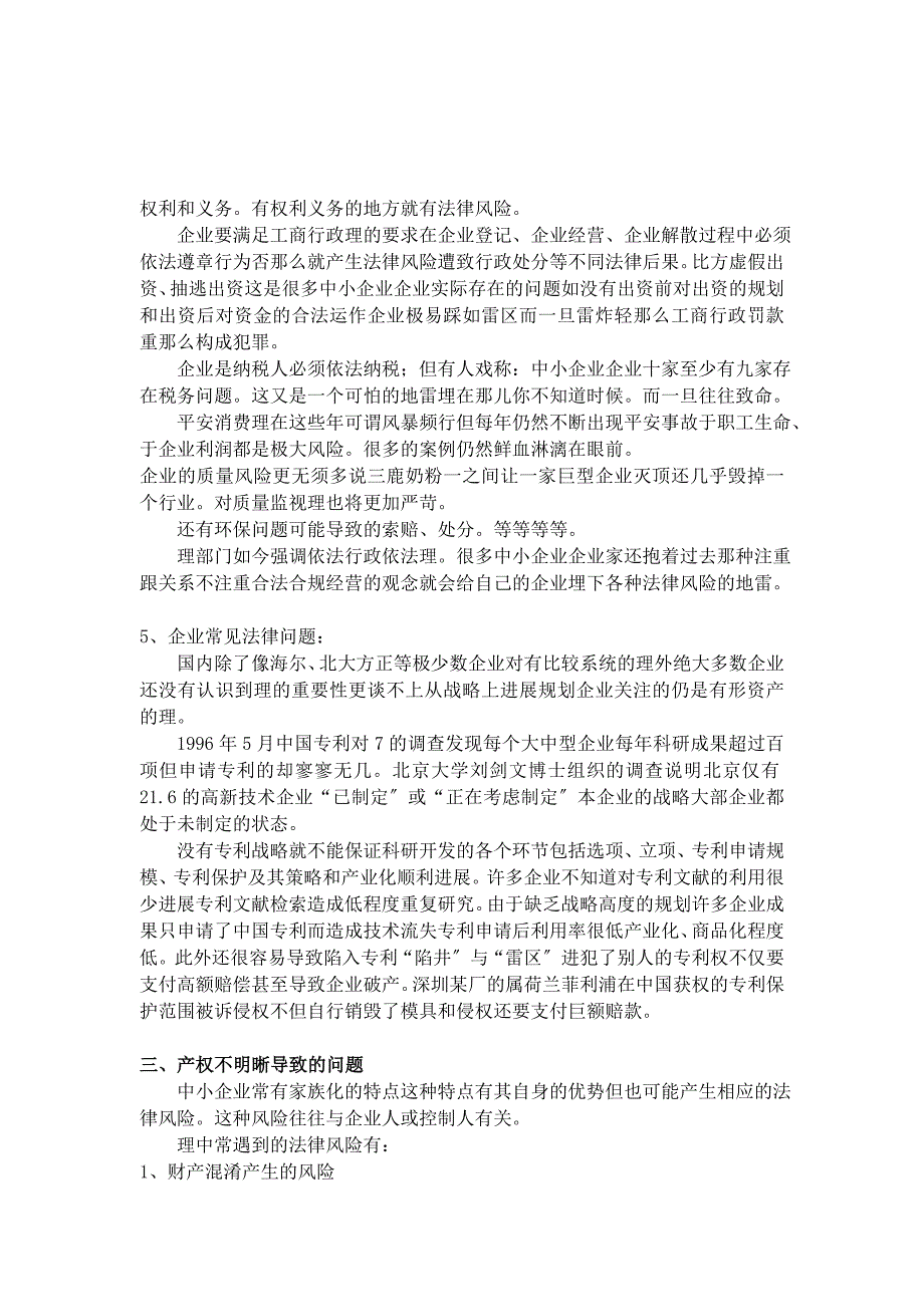 中小企业常见法律风险和解决之道(6月17日)_第4页