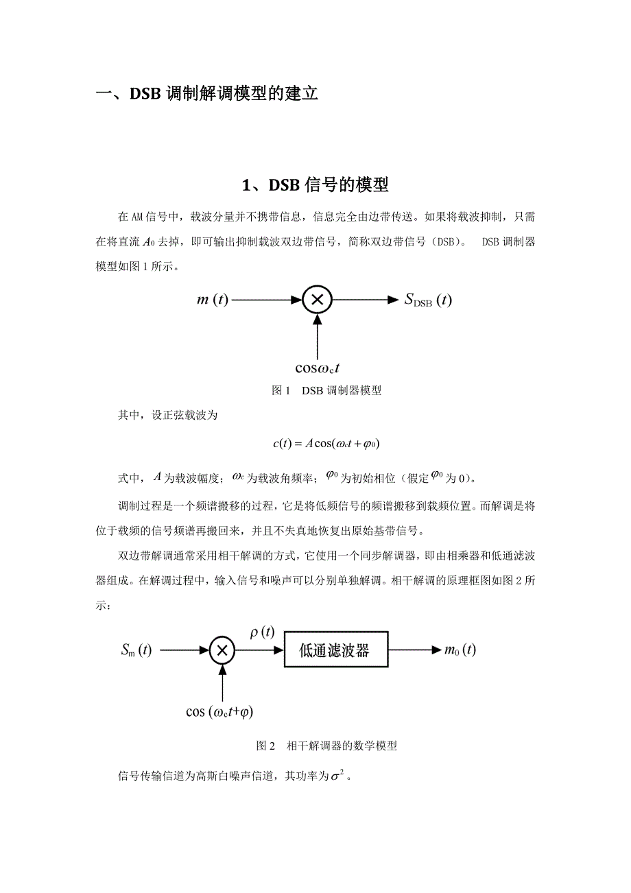 DSB调制解调系统设计与仿真_第4页