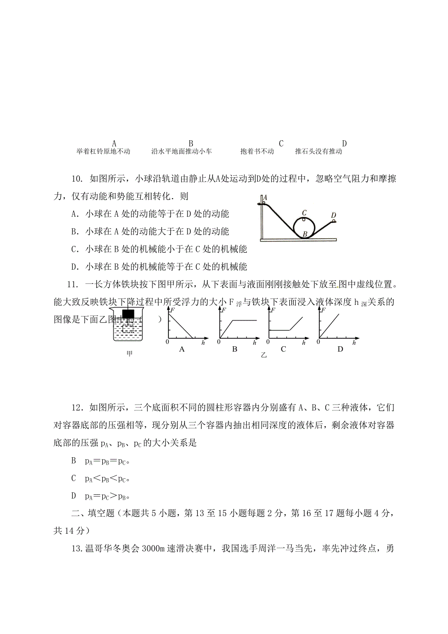 2020年中考物理专题复习 力学测试题三_第3页