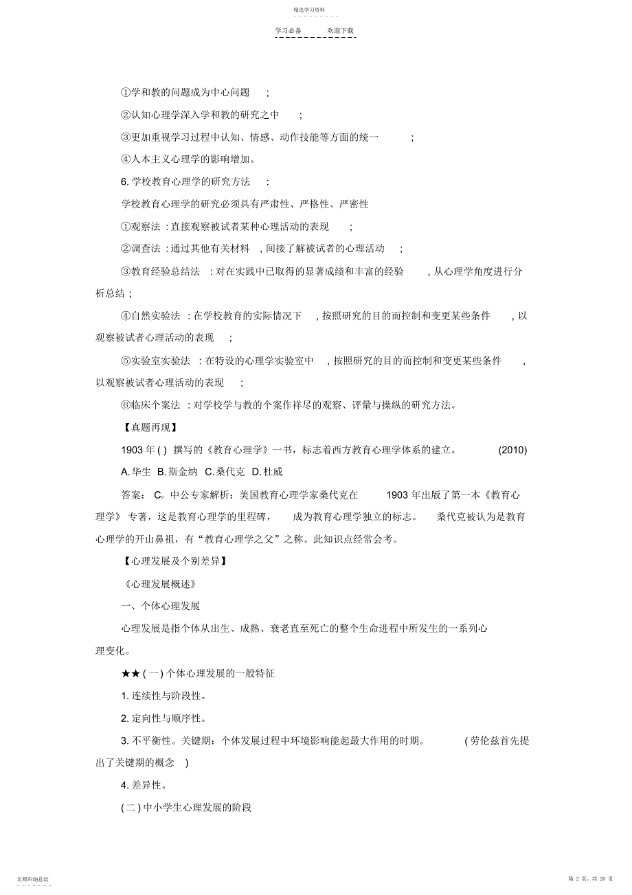 2022年教师招聘考试教育心理学复习重点整理一_第2页