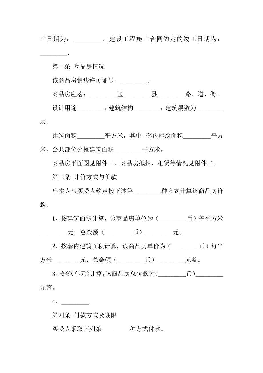 商品房买卖合同模板十篇_第5页