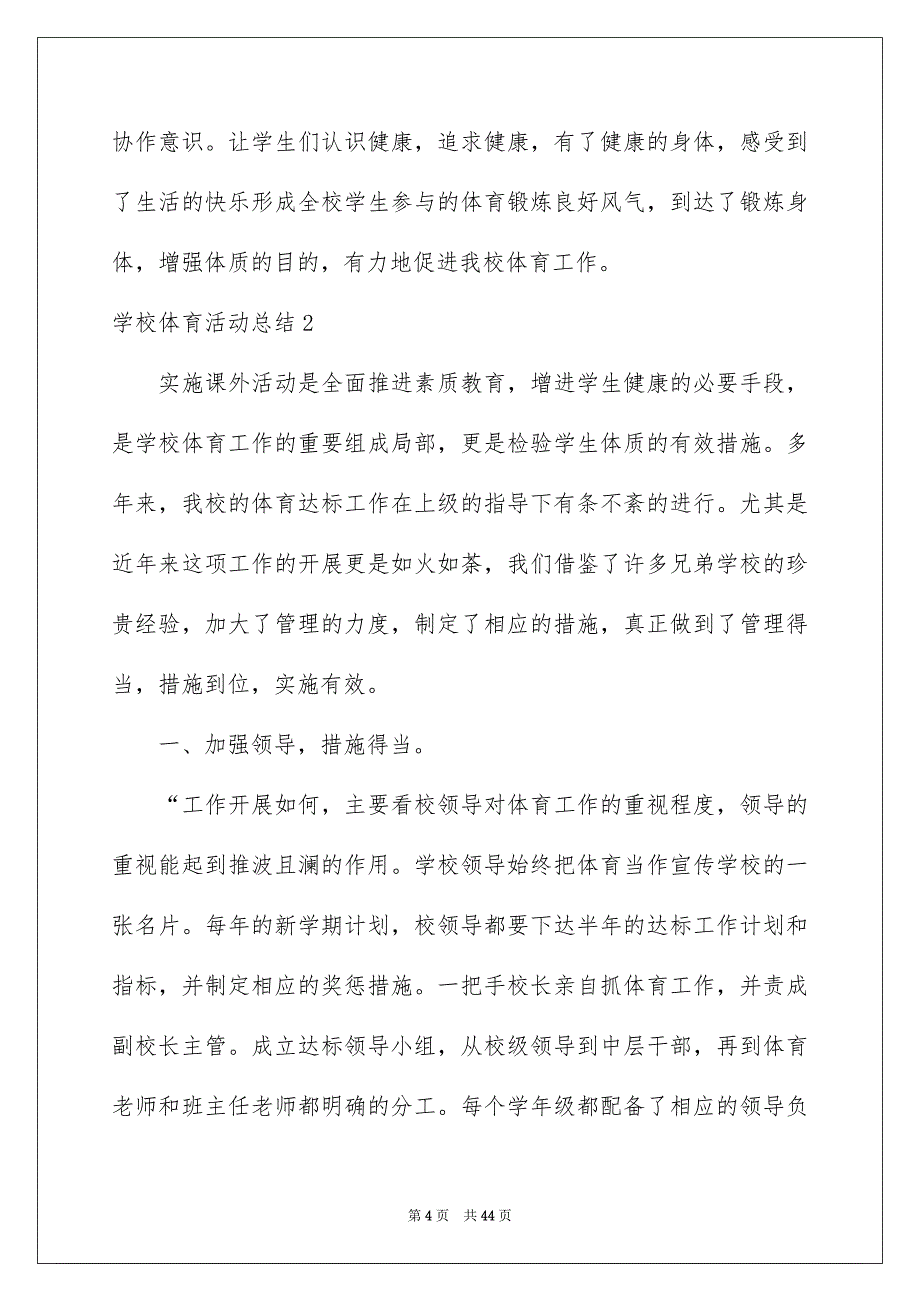 2023年学校体育活动总结.docx_第4页