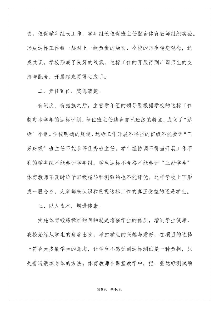 2023年学校体育活动总结.docx_第5页