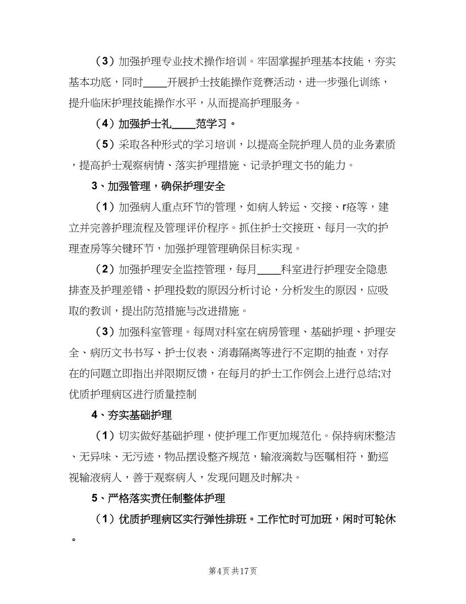 2023年第一季度工作计划范文（二篇）.doc_第4页