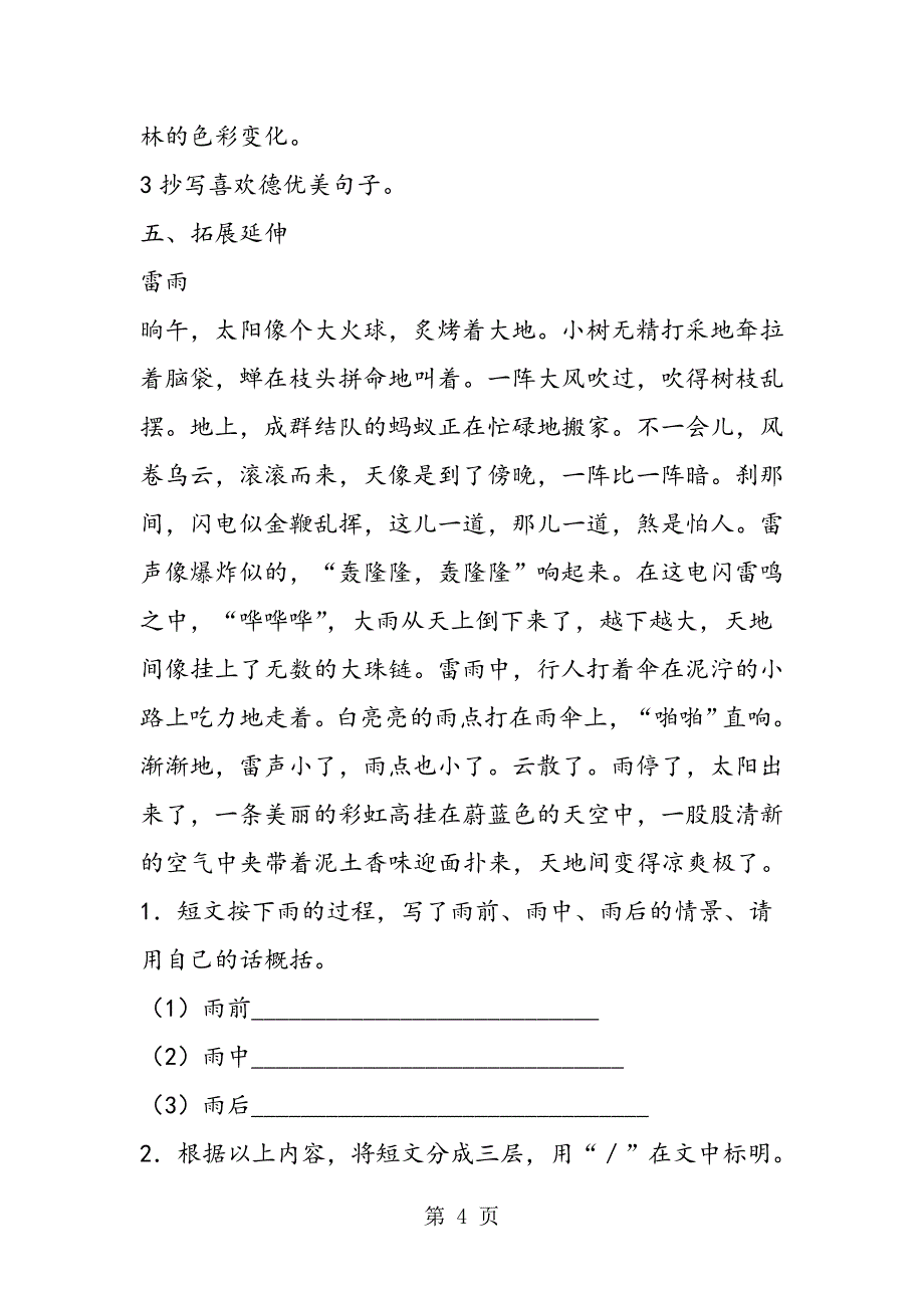 2023年六年级语文上册导学案《山雨》教学案.doc_第4页