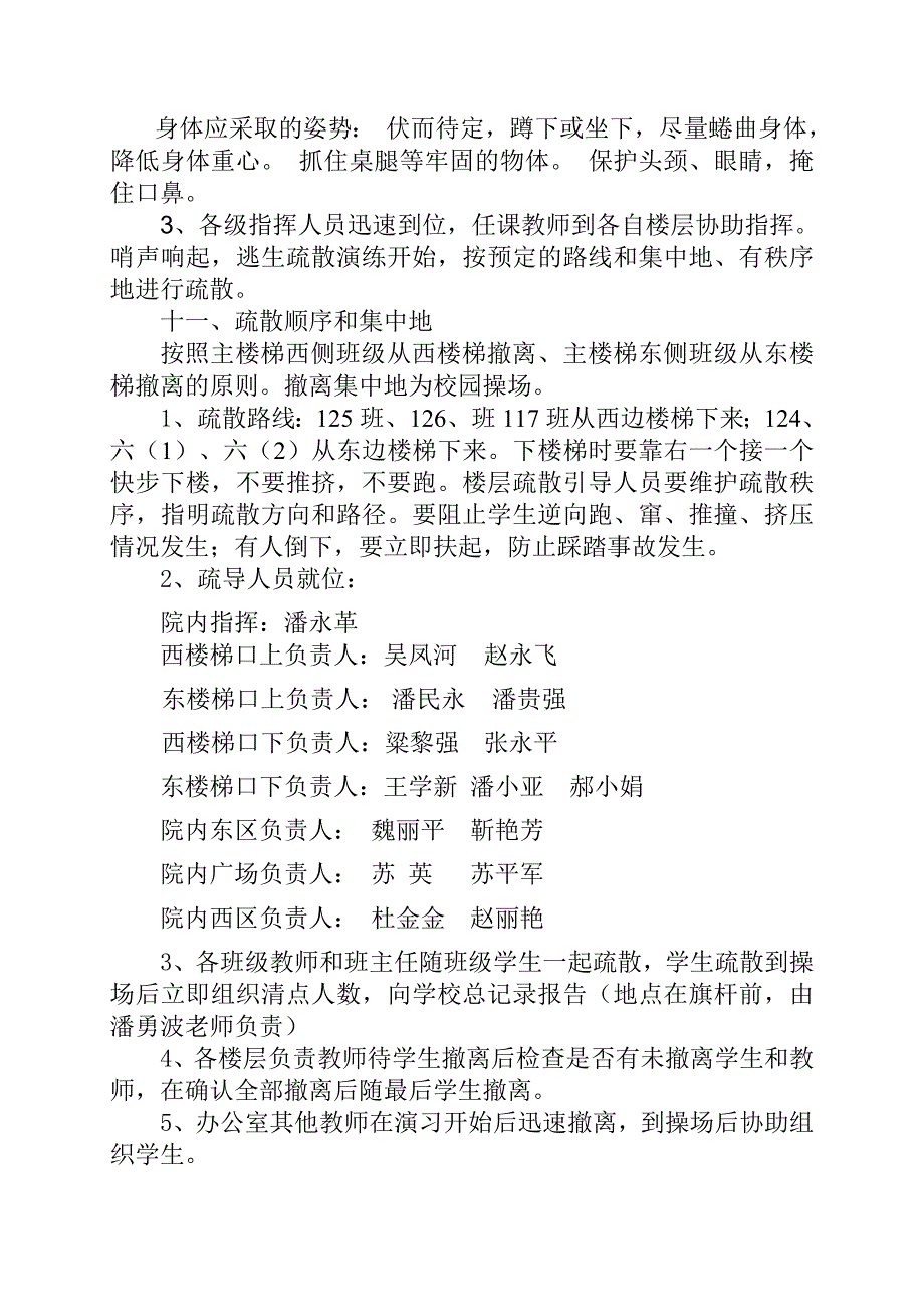 青介中学防震演练方案.doc_第4页