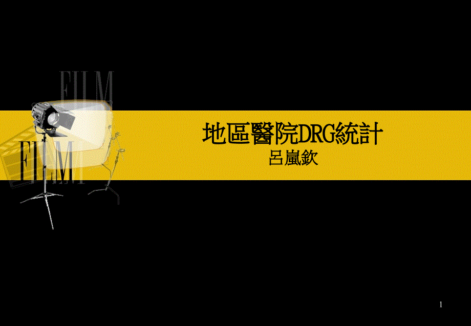 DRG430PSYCHOSES精神病平均费用分布图课件_第1页