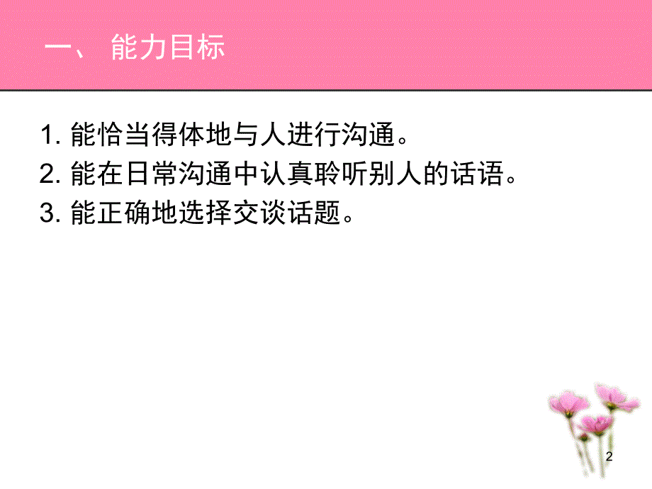 《社交礼仪》交谈礼仪PPT优秀课件_第2页