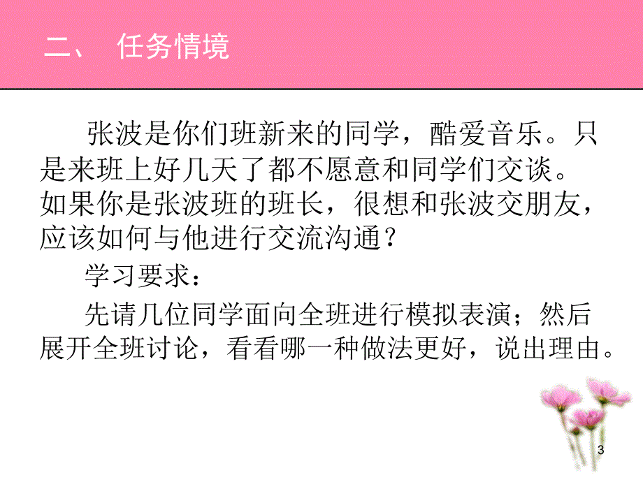 《社交礼仪》交谈礼仪PPT优秀课件_第3页